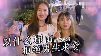 女生拒绝求欢的理由？.